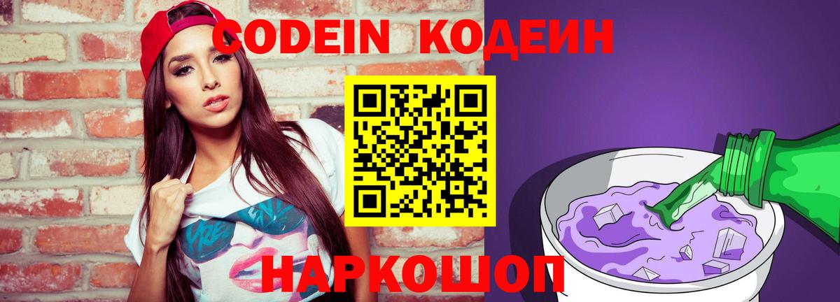Назрань  Кодеин напиток Lean (лин)  Codein Purple Drank  Вход с VPN 