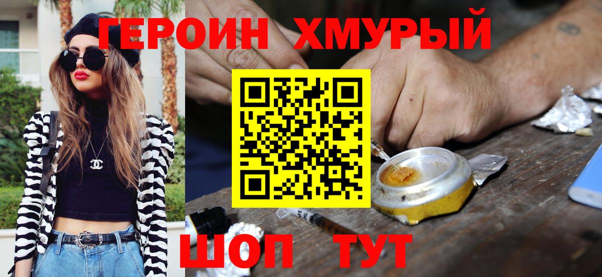 ГЕРОИН гречка Назрань